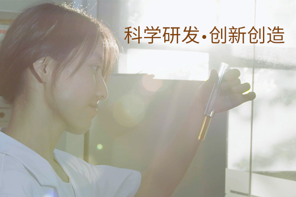 研發